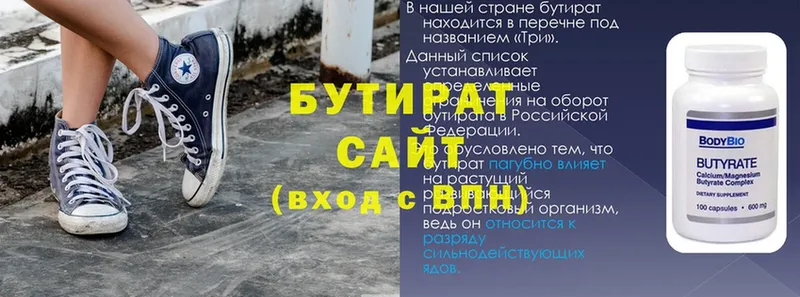 БУТИРАТ 99%  Давлеканово 